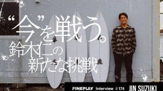 “今”を戦う。鈴木仁の新たな挑戦