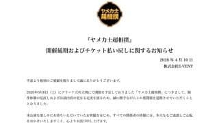 元幕内力士の大会「ヤメ力士超相撲」が開催延期　チケットは払い戻しに