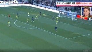「彼女は貪欲」なでしこ浜野まいか、ストライカーとしての“一瞬の動き”「高い攻撃スキル」「こういう選手は助かる」レジェンド澤穂希が絶賛したプレー