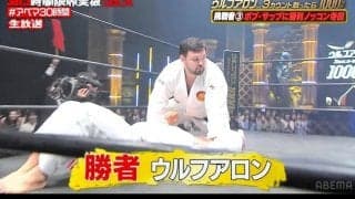 ノッコン寺田がぼう然・・・ウルフアロン１０００万円企画でまさかの秒殺３カウント　内股浴びて衝撃１回転、応援の子どもたちも落胆「めっちゃガッカリしてる」