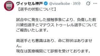 【神戸】救急搬送のマテウス・トゥーレル　クラブは「命に別状はありません」GKと頭同士で激突