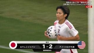 なでしこジャパン、世界王者のアメリカに完全アウェイで1ー2敗戦　指揮官退任で臨む3連戦初戦は黒星も植木理子が一矢報いるヘディング弾