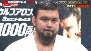 200キロの元大関を“一瞬”で崩したウルフアロンの“技術”に反響 新日本プロレス・棚橋弘至社長「一回フェイントを入れていた」ご満悦