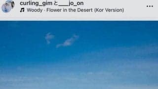 「芸能人の撮影かと」五輪沸かせたカーリング美女の結婚報告に反響「クールで可愛い」「４月の花嫁」