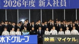 「え、入社式が豪華すぎる」木下グループ新入社員の前にレジェンド登場　りくりゅうに続いて「すごいサプライズ」