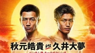 【ONE】KNOCK　OUTのエース久井大夢が元世界王者の秋元皓貴と4・29有明で激突！