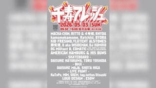 2026年5月3日(日)、荒川河川敷「虹の広場」にて千寿フレッシュ開催！