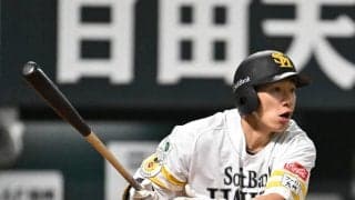 【ソフトバンク】元気な最年長、柳田悠岐が適時打「チャンスで回してくれたおかげ」４戦連続安打