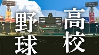 【高校野球】夏の宮城大会開会式は午後３時45分開始　暑さ対策として県高野連初の試み