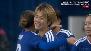「天才ですやん」なでしこ浜野まいか、アメリカ戦でスーパーゴール先制点！切り返しからニア上衝撃弾「堂安律ぽい」「ゴラッソマシーンだ」