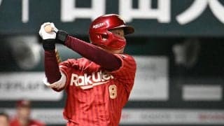 【楽天】辰己涼介、８試合連続安打となる適時打「古謝が前回好投したのに勝たせて…」