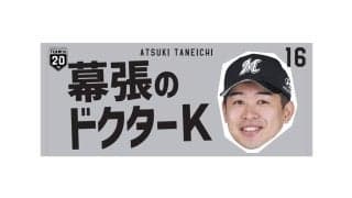 【ロッテ】「応援タオル」セットのチケット、ファンクラブ有料会員に限定販売　6・10中日戦