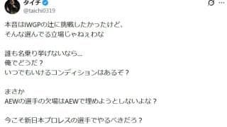【新日本】タイチが辻陽太のGLOBAL王座挑戦に名乗り、ゲイブがAEWで負傷し挑戦者白紙に