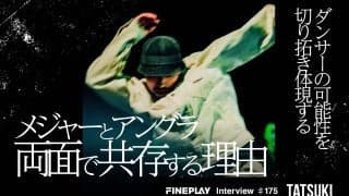 メジャーとアングラ｜両面で共存する理由。ダンサーTATSUKI 独占インタビュー