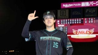 日本ハム北山亘基は得意の西武戦に先発登板　通算防御率は1・41　連勝伸ばせるか／見どころ