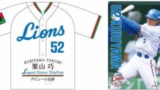 【西武】栗山巧の記念乗車券・第１弾が4・28発売　今季限りで現役引退表明