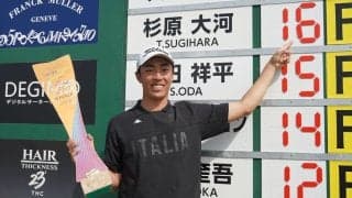 杉原大河が下部3勝目「レギュラーツアーでも優勝できるように」
