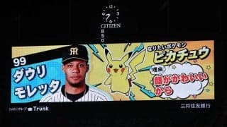 【阪神】「顔がかわいい」ピカチュウ推しモレッタが連投で１回０封　攻めの投球でＳランプのみ