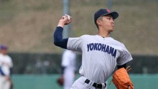 昨春センバツ王者の横浜が９回逆転で鎌倉学園にヒヤヒヤ勝利！ベスト８進出　春季神奈川大会