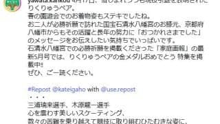 りくりゅう必勝祈願の石清水八幡宮がある八幡市、晴れ着姿を振り返り「おつかれさまでした」