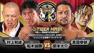 【SSPW】28日初代タイガー45周年記念イベントで歴代レジェンド王者４人がタッグで激突