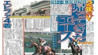 【競走伝】“最強世代”の日本ダービー１番人気馬がけがを乗り越え２年ぶり復活Ｖ　１４年・読売マイラーズＣ