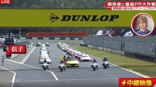 ぱーてぃーちゃん信子、日本一の人気レースで超大役！ レースクイーン姿で中継に映り込む姿が話題「本当に恥ずかしかった」