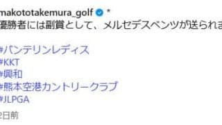 35歳女子ゴルファー、V副賞の高級車と2ショット公開「赤の車似合う」緑＆白ウエア姿も披露
