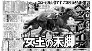 【競走伝】ウオッカ、ダイワスカーレット世代の人気ホースがつかんだ最初で最後のタイトル　０７年・フローラＳ