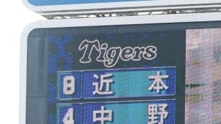 【阪神】福島圭音「７番左翼」10試合ぶりスタメン、藤川監督セ最速100勝なるか　スタメン一覧