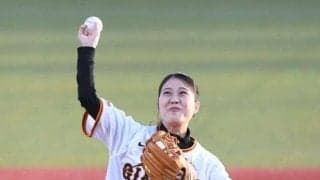 巨人戦　始球式に地元出身の五輪銅メダリスト登場　「ナイスピッチング！」と沸く
