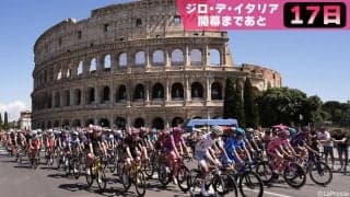 【ジロ・デ・イタリア開幕まであと17日】誰もが知るあの観光地もコースに！？ジロ・デ・イタリアでめぐる有名スポット