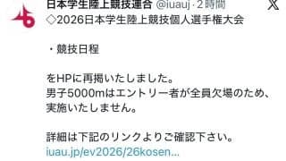 【陸上】青学大２選手欠場で日本学生個人選手権男子5000mが中止に　日本学連が発表