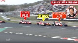 スーパーGT「ならではのオーバーテイク」に脚光  新型プレリュード、GT300を“壁にして”日産 Zを一瞬で抜き去る神業が「マジすげえ」