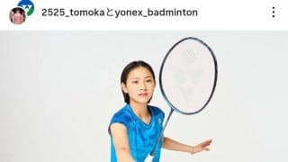 えっ！アイドル？！ツヨカワなバド選手にネットくぎ付け「めっちゃ可愛い」「さわやか」日本代表の宮崎友花