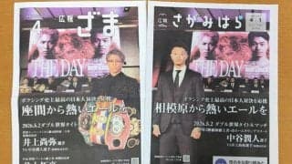ボクシングのビッグマッチに合わせ　相模原と座間が市広報紙でコラボ