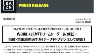 DAZNが「お詫びと訂正」４大会連続のＷ杯目指す吉田麻也の役割就任に「誤解を招く表現」　