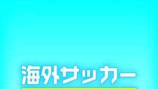 ドルトムントが今夏、東京と大阪で親善試合を計画か　ＦＣ東京、Ｃ大阪と対戦予定とドイツ「キッカー」が報道