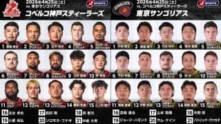 リーグ戦終盤！首位を狙う2位「コベルコ神戸スティーラーズ」×連敗脱出を期す5位「東京サントリーサンゴリアス」！ジャパンラグビーリーグワン2025－2026D1第16節