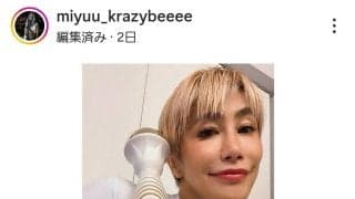 ５１歳・山本美憂の最新ショット！「現在は…」近況伝える　金髪ショート＆赤リップが素敵