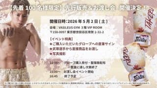 【ONE】直筆サイン入り「武尊引退記念グローブ」数量限定390個、３万9000円で販売