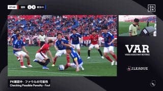 「思い切り足を刈ったやん」浦和vs横浜FMの“映像確認でPKなし判定”が大物議！「自分から蹴られるキッカケを作りにいった？」「一周回って怖すぎる」