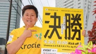 ＷＥリーグ海堀あゆみ理事、４・２９クラシエ杯決勝をＰＲ　１１年女子Ｗ杯優勝ＧＫの注目点は？