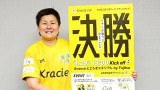 【クラシエ杯】海堀あゆみ理事が来社で29日決勝をPR　PK戦の極意明かす