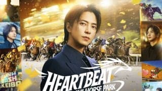 山下智久、地元・船橋で“心が震える”新CM「HEART BEAT」公開…かしわ記念来場も決定
