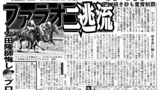 【競走伝】１５６頭が競走除外...競馬界が揺れた週　芝から異例の転戦も一発回答！　１９年・ユニコーンＳ