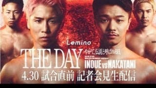 井上尚弥－中谷潤人、30日直前会見＆１日前日計量をLemino公式ユーチューブ無料配信