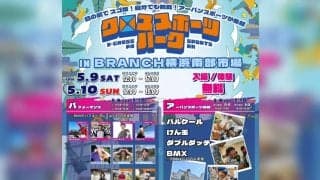横浜の注目スポットでアーバンスポーツを遊び尽くせ！「クロススポーツパーク in BRANCH横浜南部市場」2026年5月9日・10日に開催決定！