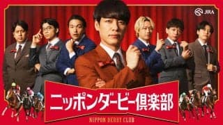 【日本ダービー】麒麟・川島明「ようこそ、ニッポンダービー倶楽部へ」 見取り図、さや香、レインボー集結で爆笑コラボ動画公開