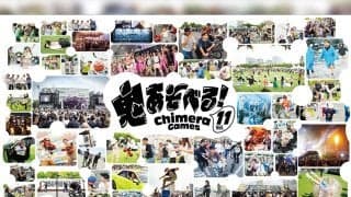 お台場にストリートカルチャーの“街”が出現。日本最大級の体験型フェス「CHIMERA GAMES Vol.11」が5月16日、17日開催！